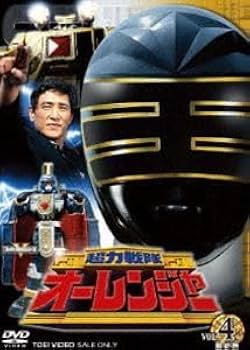 超力戦隊オーレンジャー VOL.2 Amazon.co.jp: 超力戦隊オーレンジャー Vol.2 [DVD] : 宍戸勝